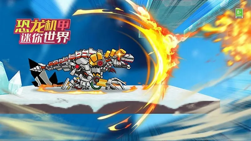 恐龙机甲迷你世界 恐龙机甲迷你世界