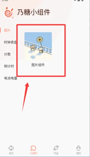 乃糖小组件2026下载安装 乃糖小组件2026下载安装