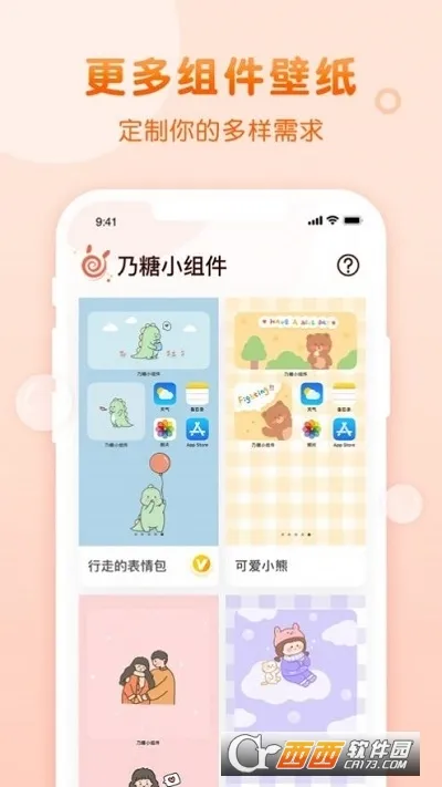 乃糖小组件2026下载安装 乃糖小组件2026下载安装