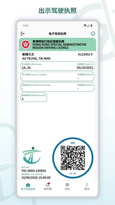 ���Ӽ�ʻִ��v1.1.2 �ֻ���