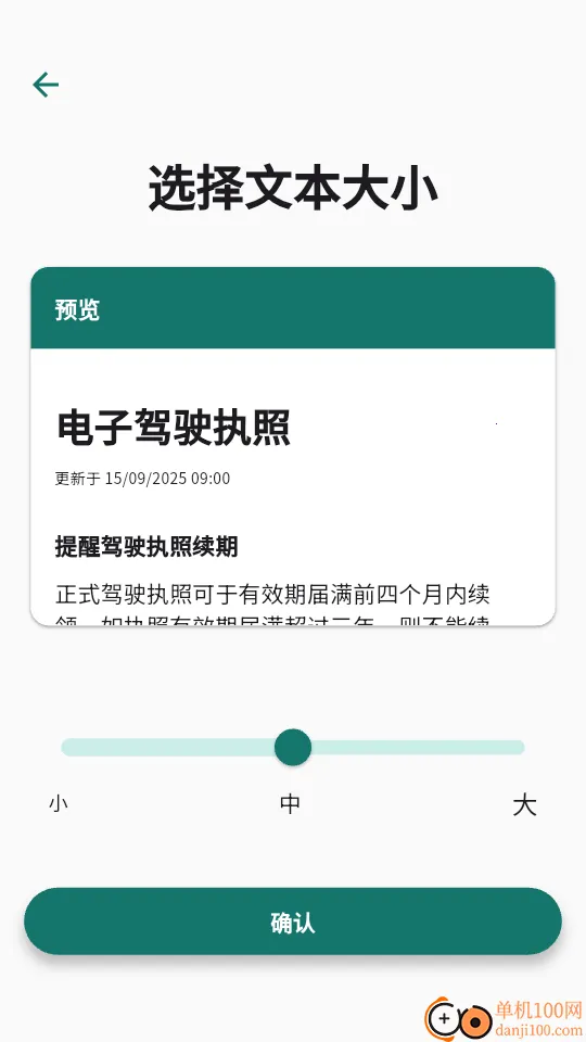 电子驾驶执照 电子驾驶执照