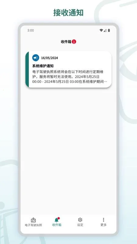 ���Ӽ�ʻִ��v1.1.2 �ֻ���