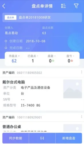 易点固定资产管理安卓版手机版 易点固定资产管理安卓版手机版