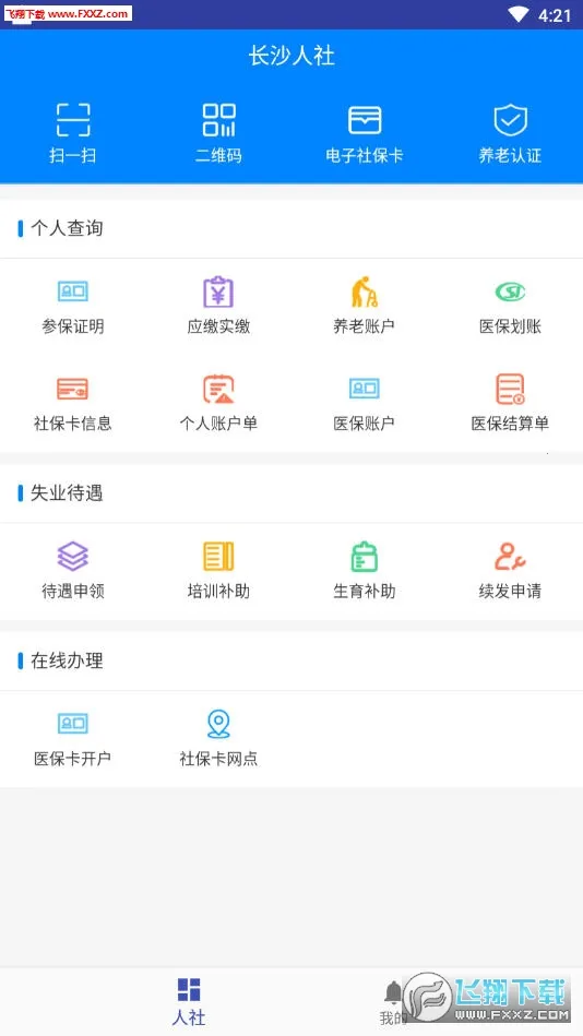长沙人社 长沙人社
