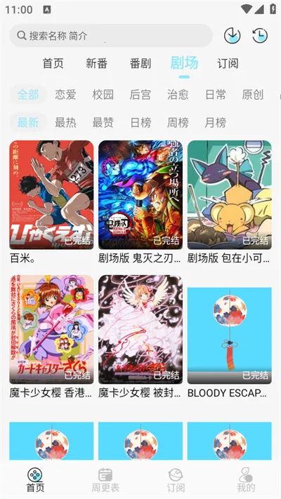 风铃动漫剧场2026官方最新版本 风铃动漫剧场2026官方最新版本