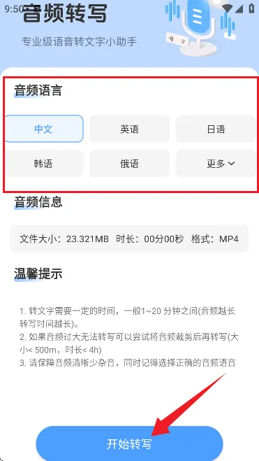 AI语音摘记2026最新版本 AI语音摘记2026最新版本