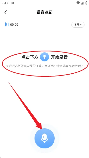 AI语音摘记2026最新版本 AI语音摘记2026最新版本