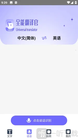 免费全能翻译官 免费全能翻译官