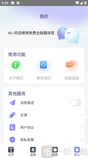免费全能翻译官 免费全能翻译官