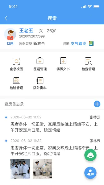 医沃移动医生信息系统 医沃移动医生信息系统