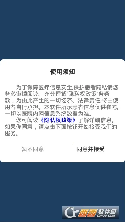 ҽ���ƶ�ҽ����Ϣϵͳv1.3.2 �ֻ���