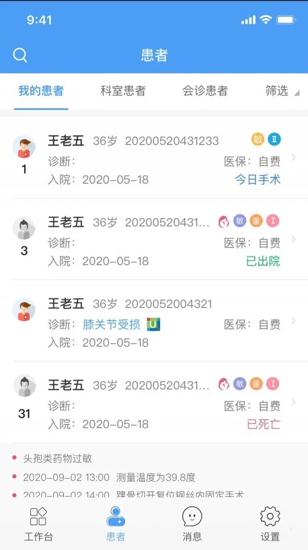 ҽ���ƶ�ҽ����Ϣϵͳv1.3.2 �ֻ���