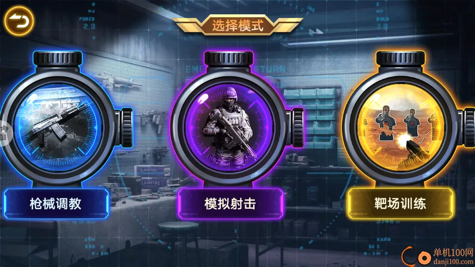 枪械模拟大全手游