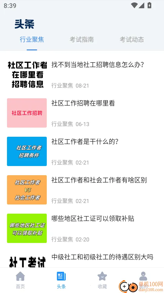 社工考试真题最新手机版 社工考试真题最新手机版