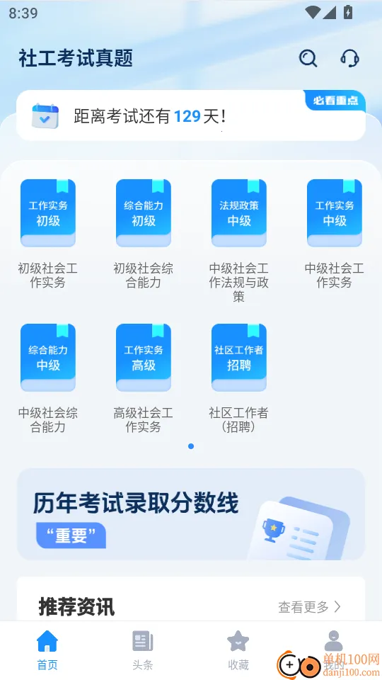 社工考试真题最新手机版 社工考试真题最新手机版