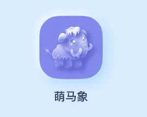 萌马象2026最新版本 萌马象2026最新版本