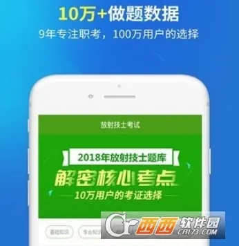 放射技士考试 放射技士考试