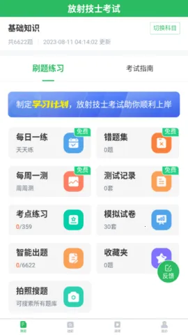 放射技士考试 放射技士考试