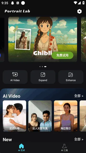AI修图(Portrait Lab) AI修图(Portrait Lab)