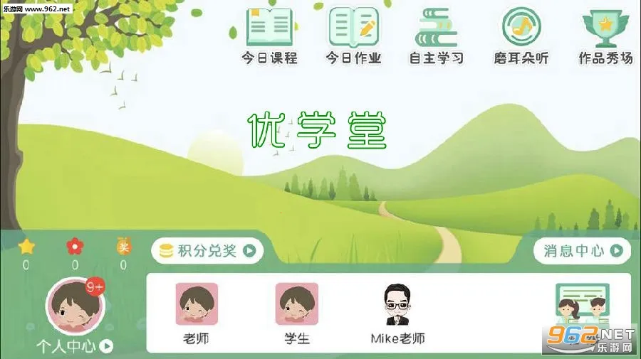 优学堂2026官方最新版本 优学堂2026官方最新版本