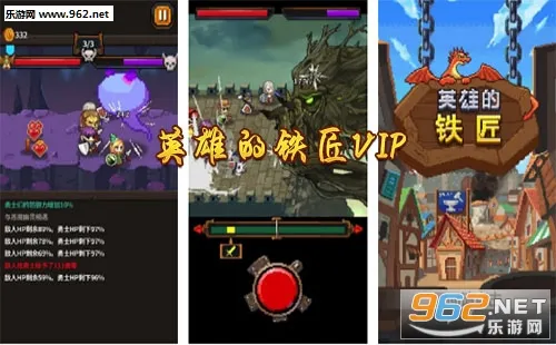 英雄的铁匠VIP2026官方最新版本 英雄的铁匠VIP2026官方最新版本