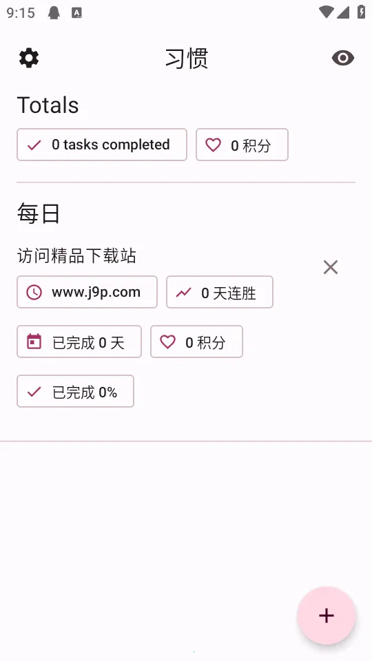 Habit Maker2026�ٷ�����v0.0.42 ��׿��