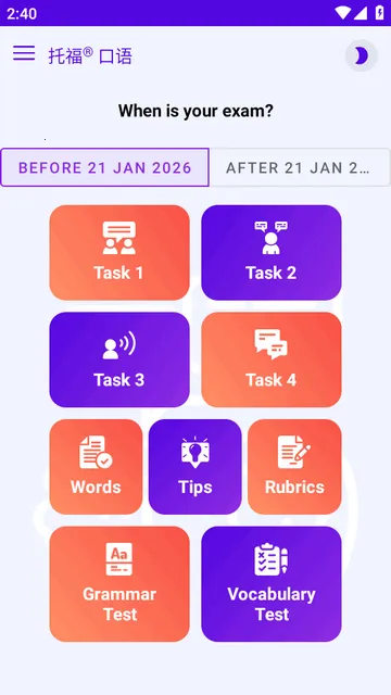 托福口语专业版 托福口语专业版