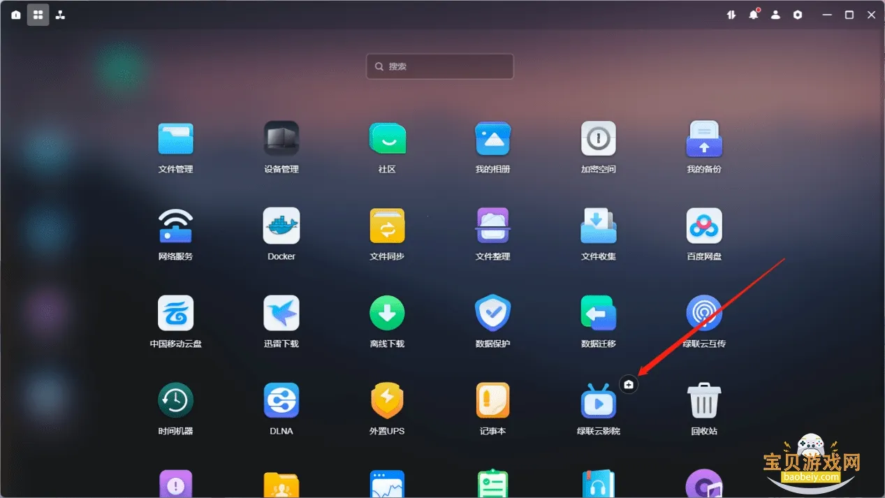 绿联私有云安卓版手机版 绿联私有云安卓版手机版