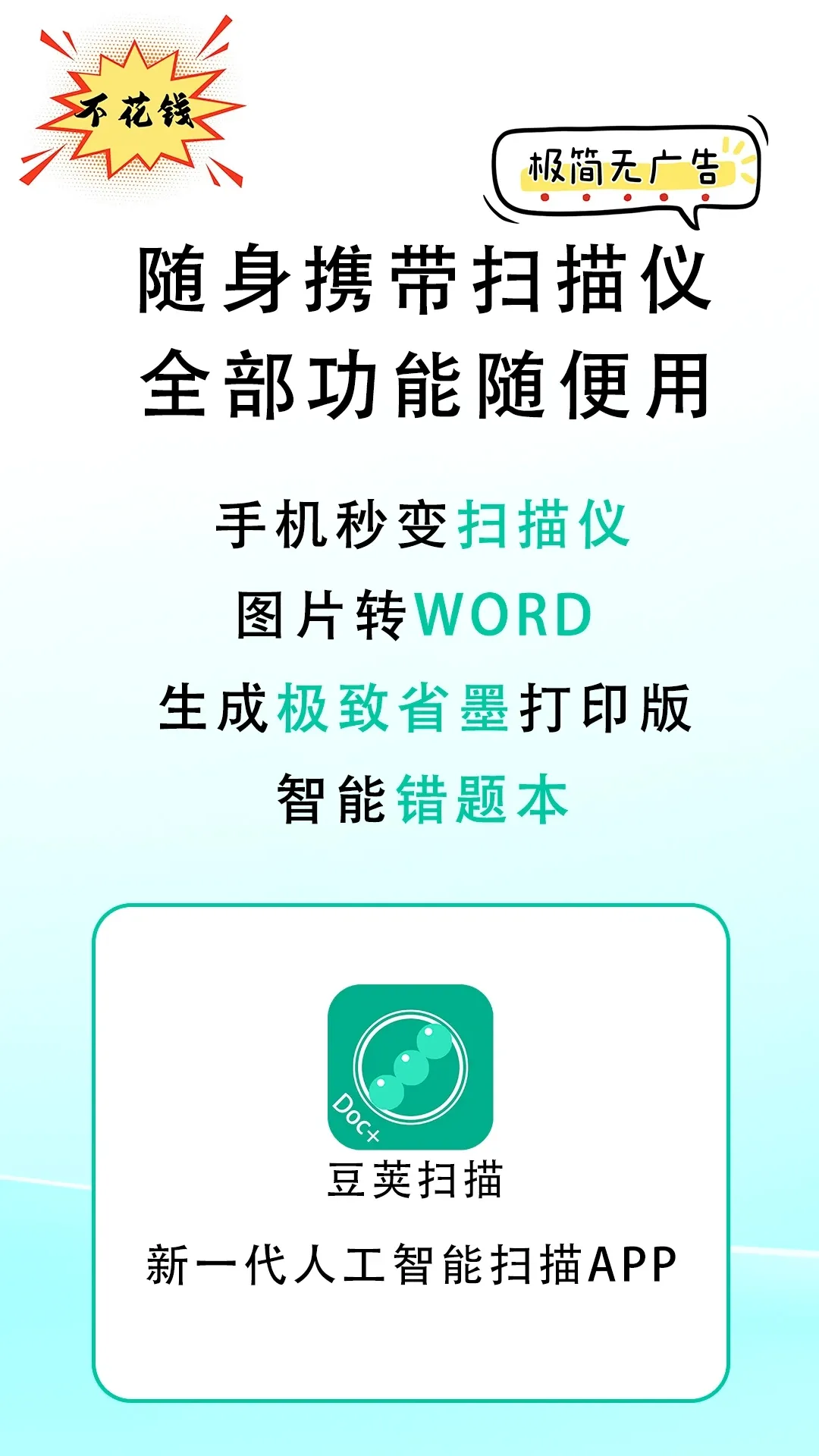 ����ɨ��v1.0 �ֻ���