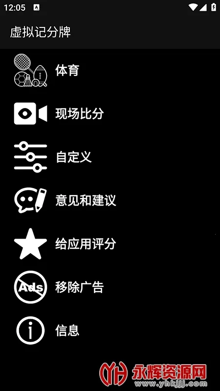 虚拟记分牌2026最新版本 虚拟记分牌2026最新版本