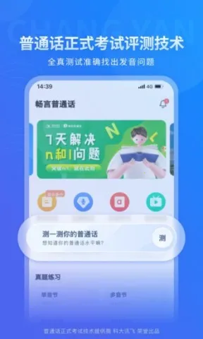 下载科大讯飞APP 下载科大讯飞APP