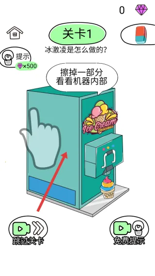 疯狂橡皮擦2 疯狂橡皮擦2