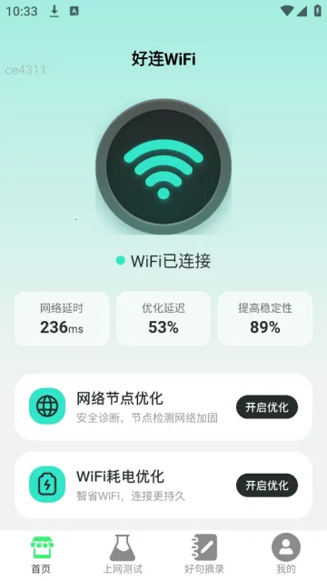 好连WiFi2026下载安装 好连WiFi2026下载安装