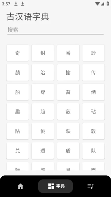 �����ķ����ֵ䰲׿���ֻ���v1.0 �ֻ���