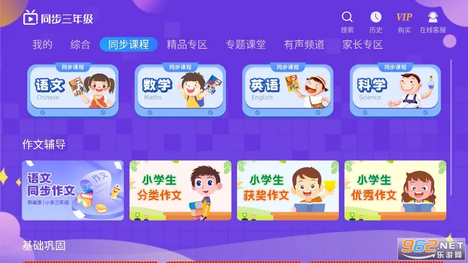 Сѧͬ�����꼶��׿���ֻ���v5.0.2 �ٷ�����