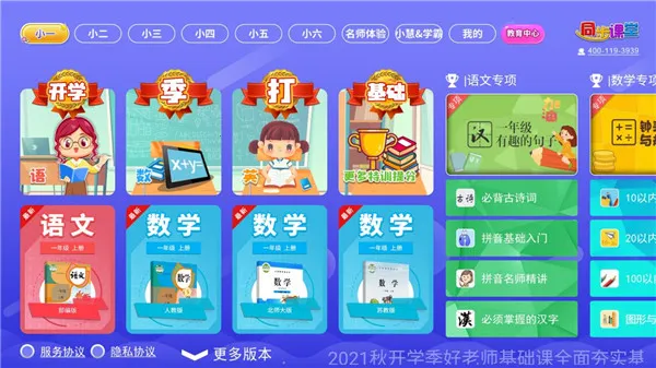 Сѧͬ�����꼶��׿���ֻ���