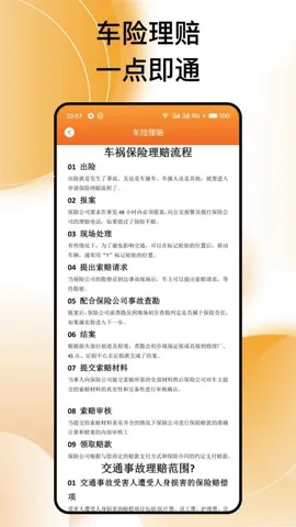 ��ͨΥ����v1.0.1 �ֻ���