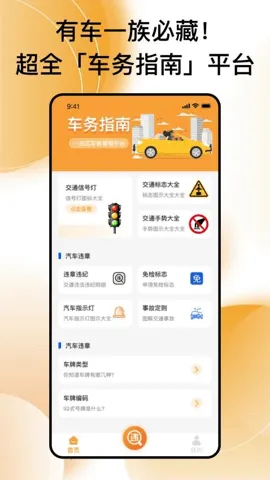 ��ͨΥ����v1.0.1 �ֻ���