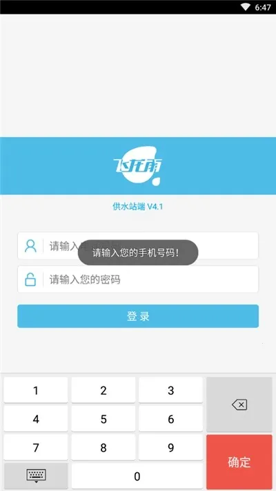 �����깩ˮվv6.6.9 �ٷ�����