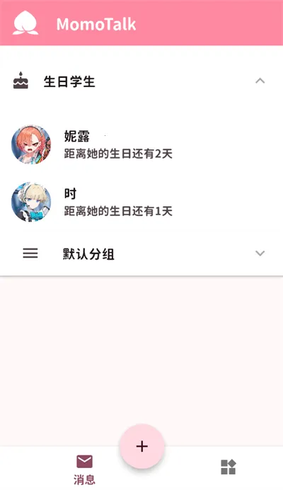 ����momoTalkv0.6.21 �ֻ���