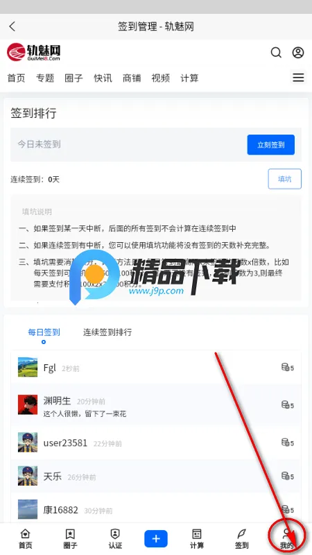 轨魅网2026最新版本 轨魅网2026最新版本