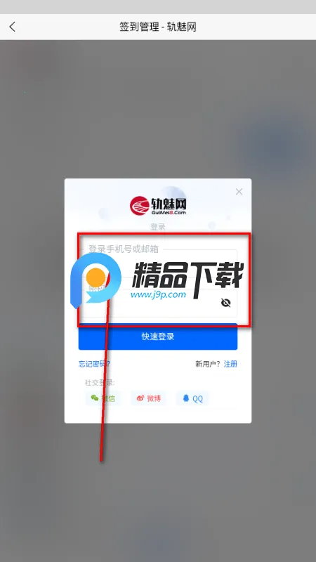 轨魅网2026最新版本 轨魅网2026最新版本