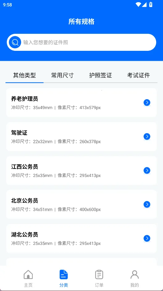 拍美颜证件照大师 拍美颜证件照大师