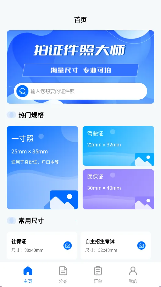拍美颜证件照大师 拍美颜证件照大师