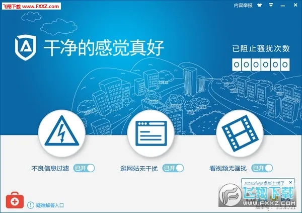 ADSafe������ʦ2026�ٷ����°汾v3.1.7 �ֻ���