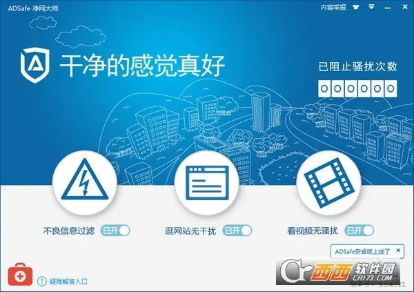 ADSafe������ʦ2026�ٷ����°汾v3.1.7 �ֻ���