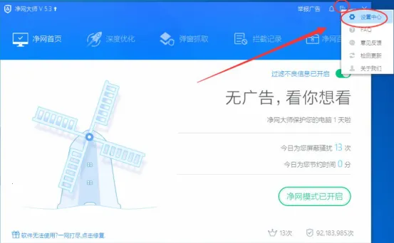 ADSafe净网大师2026官方最新版本 ADSafe净网大师2026官方最新版本