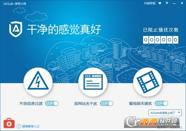 ADSafe������ʦ2026�ٷ����°汾v3.1.7 �ֻ���