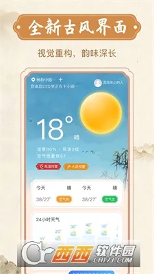 欣喜天气2026官方最新版本 欣喜天气2026官方最新版本