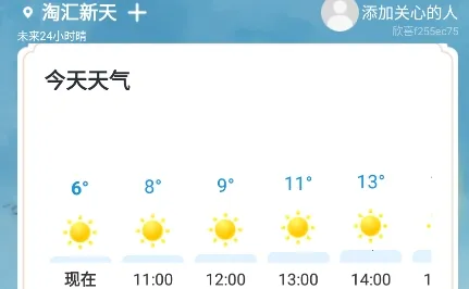 欣喜天气2026官方最新版本 欣喜天气2026官方最新版本